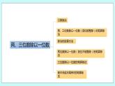 8.2.《兩、三位數(shù)除以一位數(shù)復習》課件