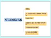 8.2.《两、三位数除以一位数复习》课件