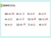 8.2.《兩、三位數(shù)除以一位數(shù)復習》課件