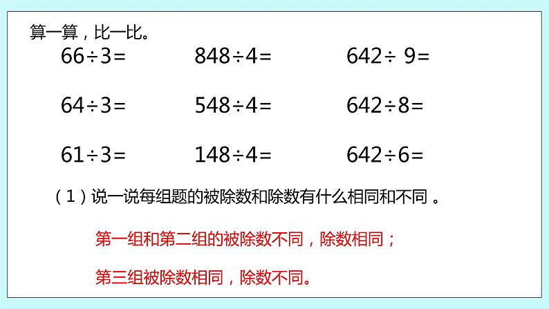 8.2.《两、三位数除以一位数复习》课件06