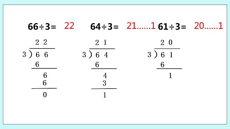 8.2.《两、三位数除以一位数复习》课件07