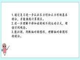8.3.《長方形和正方形；平移、旋轉(zhuǎn)復習》課件