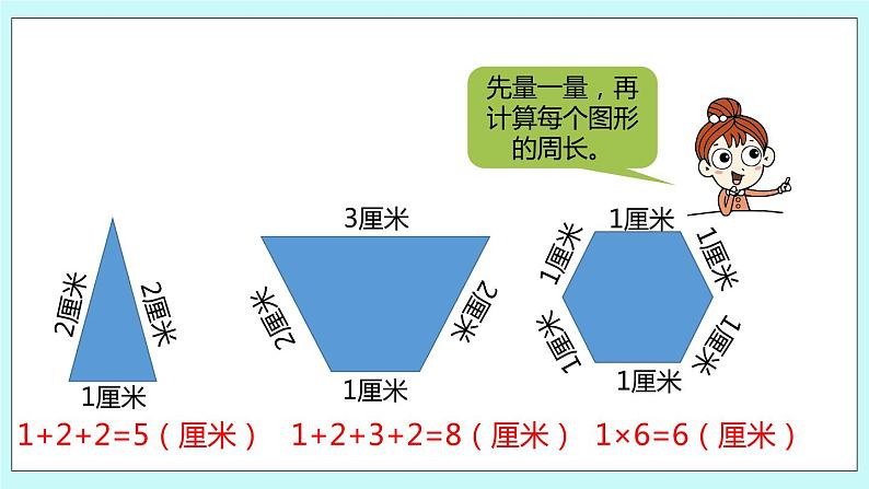 8.3.《长方形和正方形；平移、旋转复习》课件07