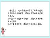 8.5.《解決問題的策略復習》課件