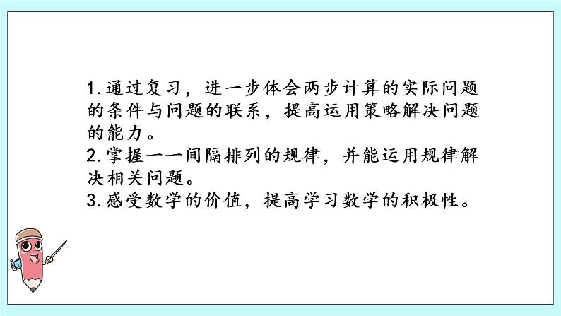 8.5.《解决问题的策略复习》课件第2页