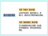 8.5.《解決問題的策略復習》課件