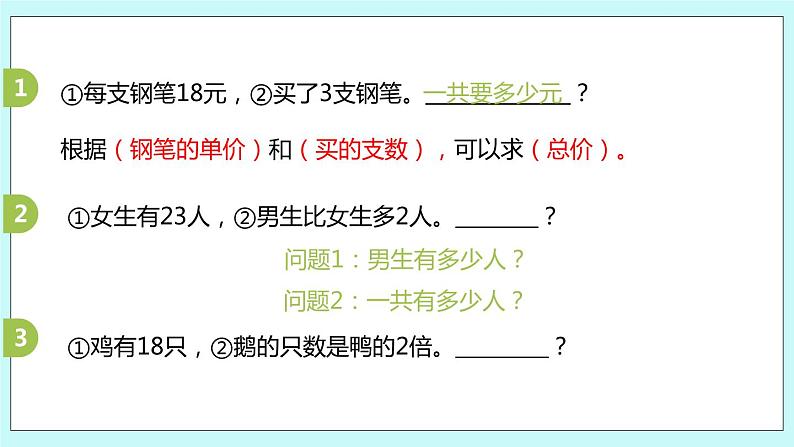 8.5.《解决问题的策略复习》课件第4页