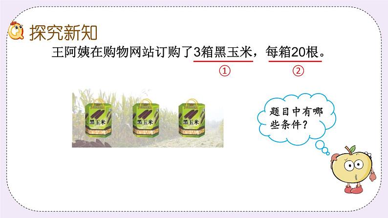 1.1 整十、整百数乘一位数的口算和估算 课件+练习03