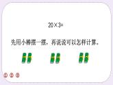 1.1 整十、整百数乘一位数的口算和估算 课件+练习