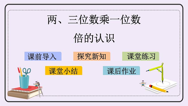 1.2 倍的认识 课件+练习01