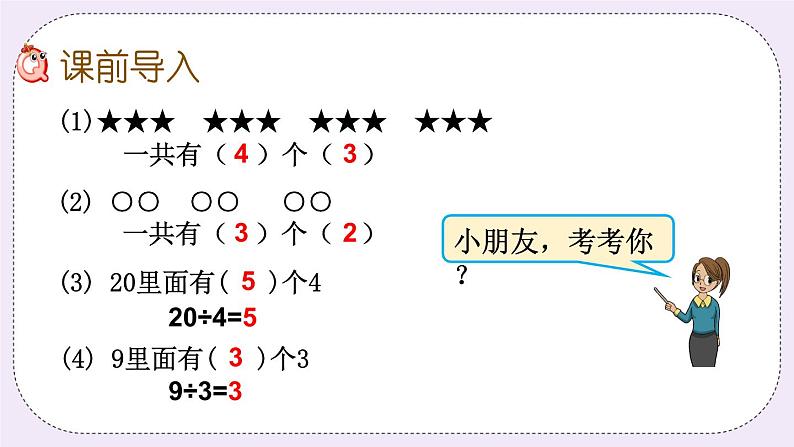 1.2 倍的认识 课件+练习02