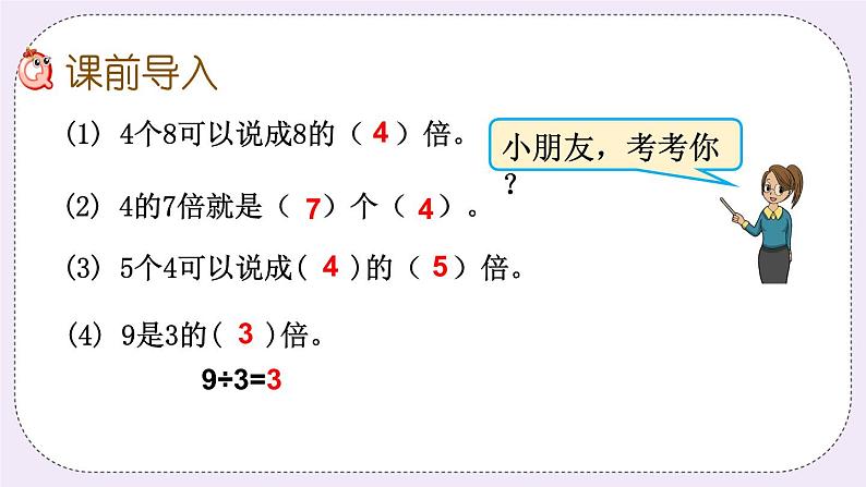 1.3 有关“倍”的简单实际问题 课件+练习02