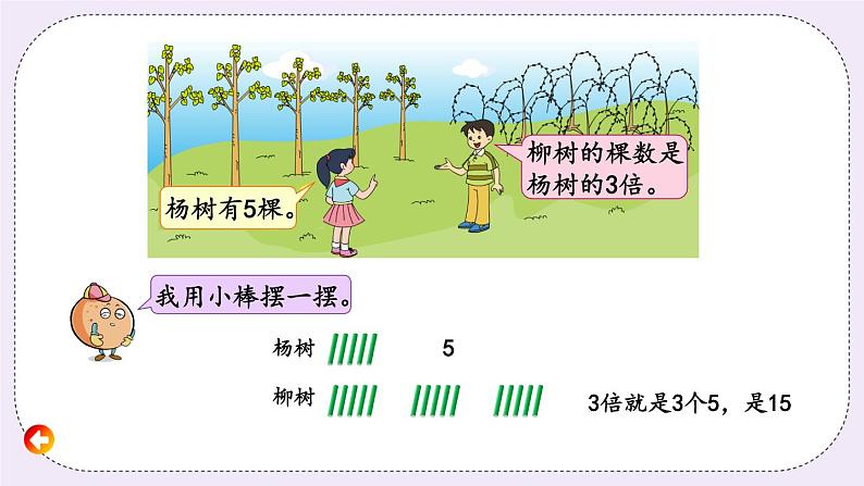 1.3 有关“倍”的简单实际问题 课件+练习05