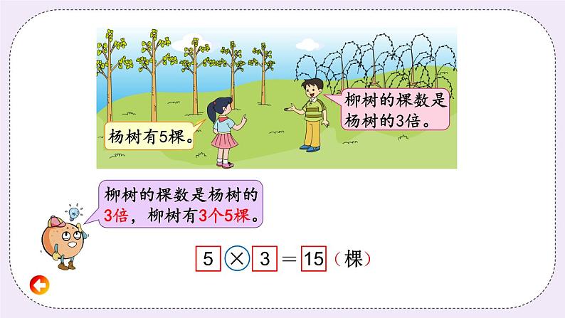 1.3 有关“倍”的简单实际问题 课件+练习06