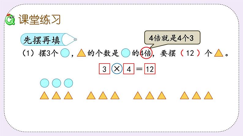 1.3 有关“倍”的简单实际问题 课件+练习08