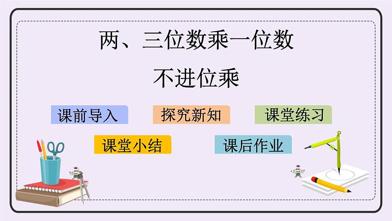 1.5 不进位乘第1页