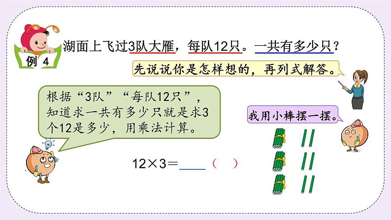 1.5 不进位乘第4页