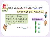 1.5 不进位乘 课件+练习