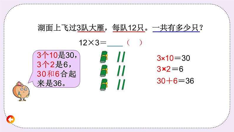 1.5 不进位乘第7页