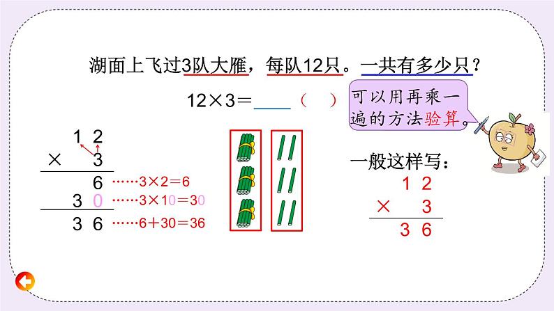 1.5 不进位乘第8页