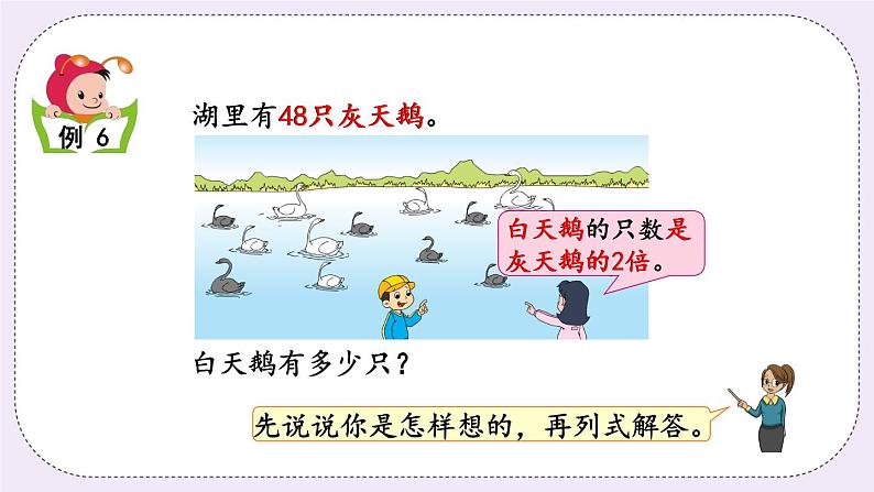 1.6 不连续进位乘 课件+练习04