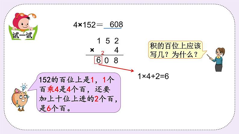 1.6 不连续进位乘 课件+练习07