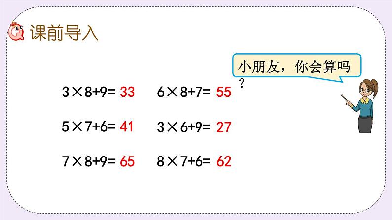 1.8 连续进位乘 课件+练习02