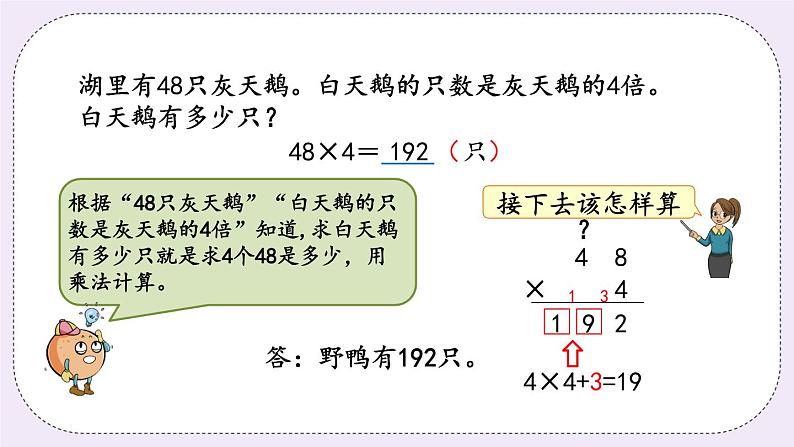 1.8 连续进位乘 课件+练习05