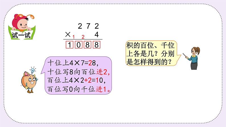 1.8 连续进位乘 课件+练习06