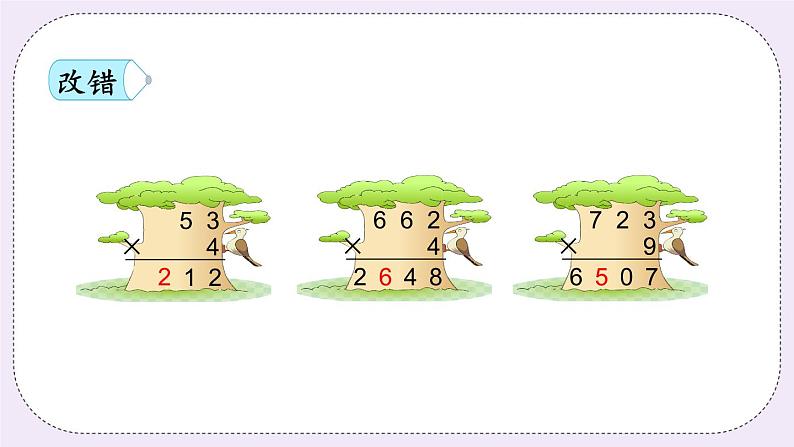 1.8 连续进位乘 课件+练习08
