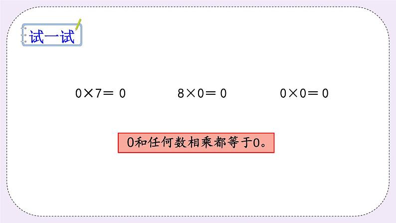 1.10 乘数中间有0的乘法 课件+练习04