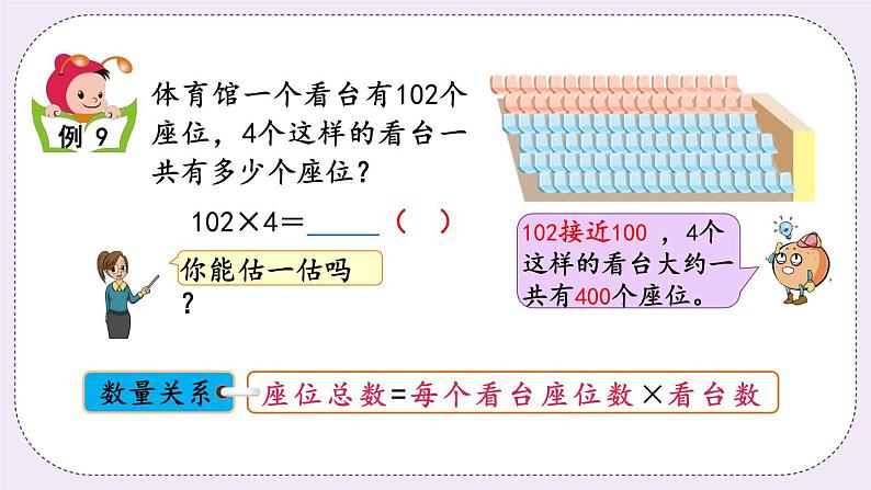 1.10 乘数中间有0的乘法 课件+练习05