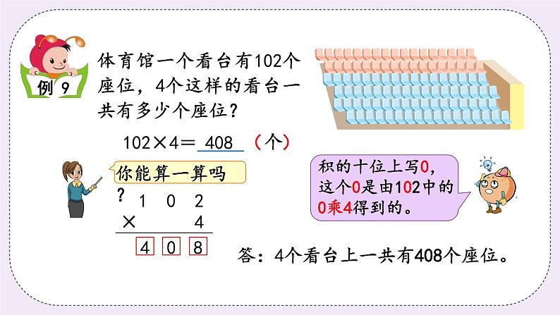 1.10 乘数中间有0的乘法 课件+练习06