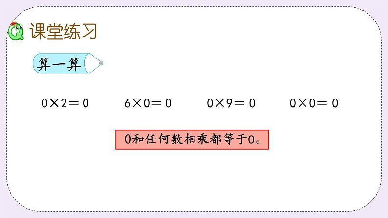 1.10 乘数中间有0的乘法 课件+练习07