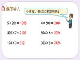 1.11 乘数末尾有0的乘法 课件+练习