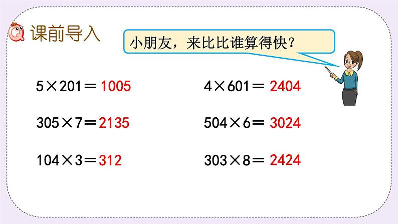 1.11 乘数末尾有0的乘法 课件+练习02