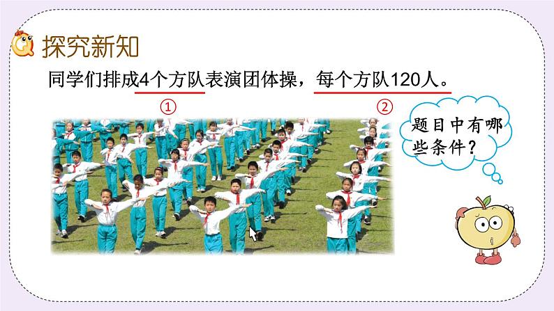 1.11 乘数末尾有0的乘法 课件+练习03