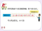 1.11 乘数末尾有0的乘法 课件+练习