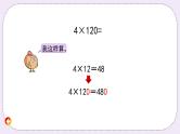 1.11 乘数末尾有0的乘法 课件+练习