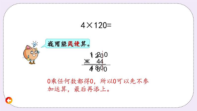 1.11 乘数末尾有0的乘法 课件+练习06