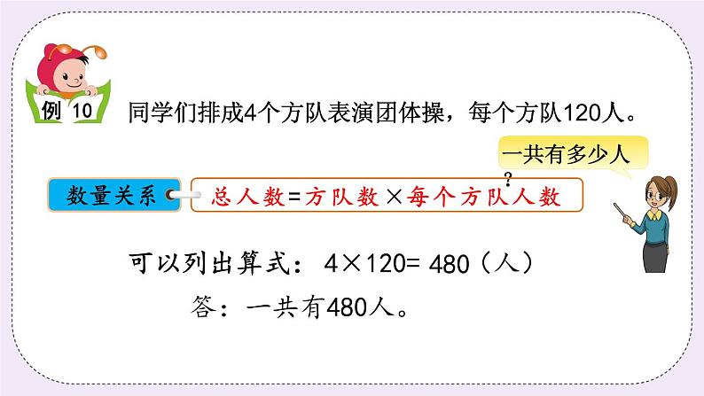 1.11 乘数末尾有0的乘法 课件+练习07