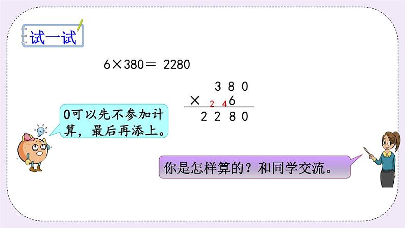 1.11 乘数末尾有0的乘法 课件+练习08