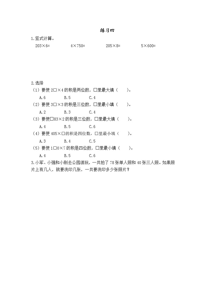 1.12 练习四 课件+练习01