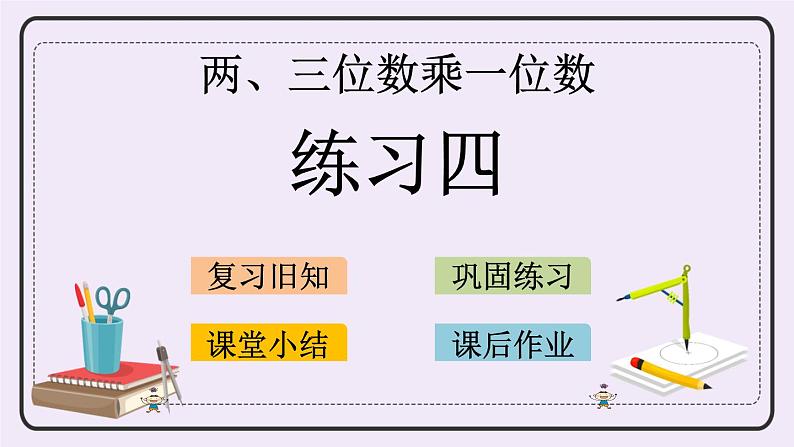 1.12 练习四 课件+练习01