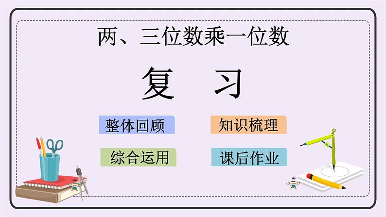 1.13 复习 课件+练习01