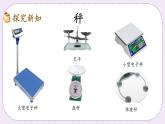 2.1 认识千克 课件+练习