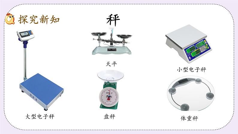 2.1 认识千克 课件+练习04