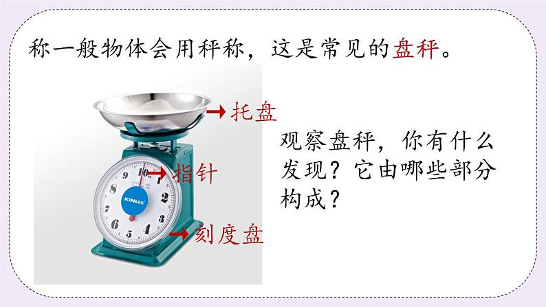 2.1 认识千克 课件+练习05