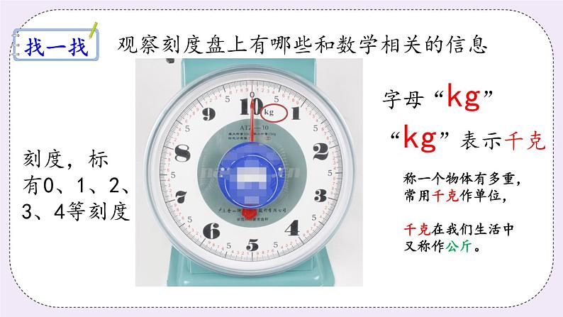 2.1 认识千克 课件+练习06