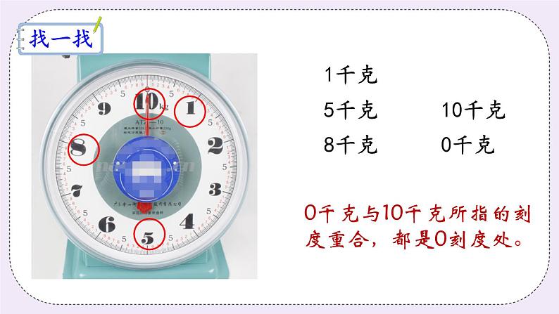 2.1 认识千克 课件+练习07